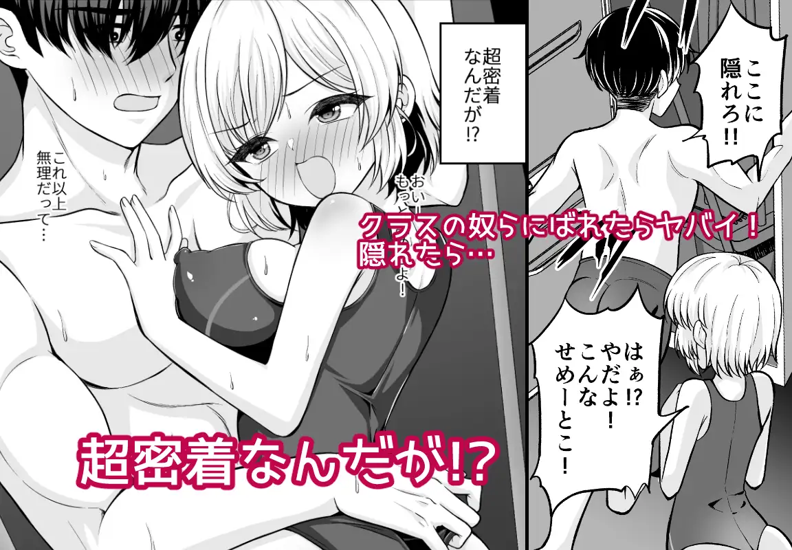 ドスケベロッカー！? 元♂の親友と密着えっち