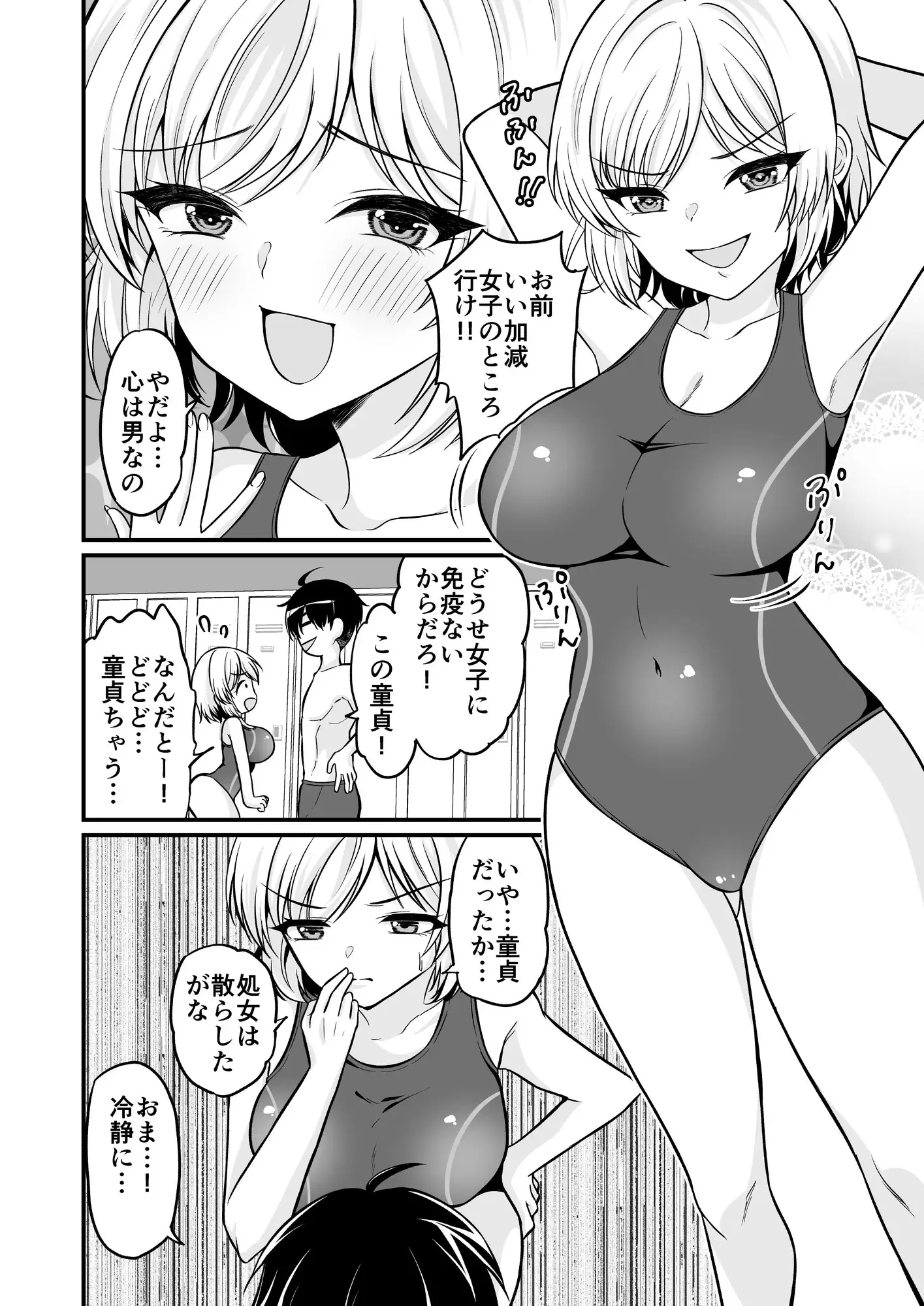 ドスケベロッカー！? 元♂の親友と密着えっち