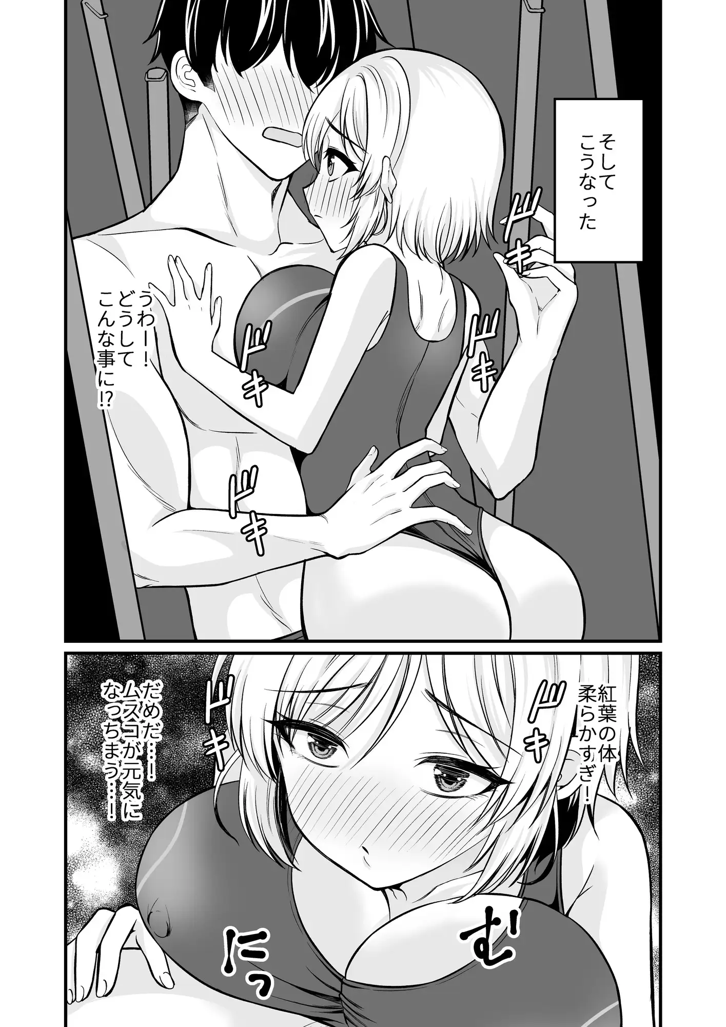 ドスケベロッカー！? 元♂の親友と密着えっち