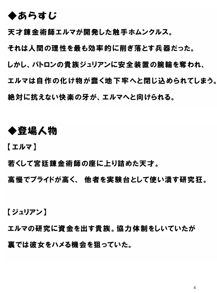 自分で研究した触手ホムンクルスに、天才錬金術師が雌に堕とされるまで