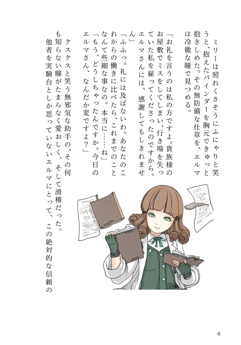自分で研究した触手ホムンクルスに、天才錬金術師が雌に堕とされるまで