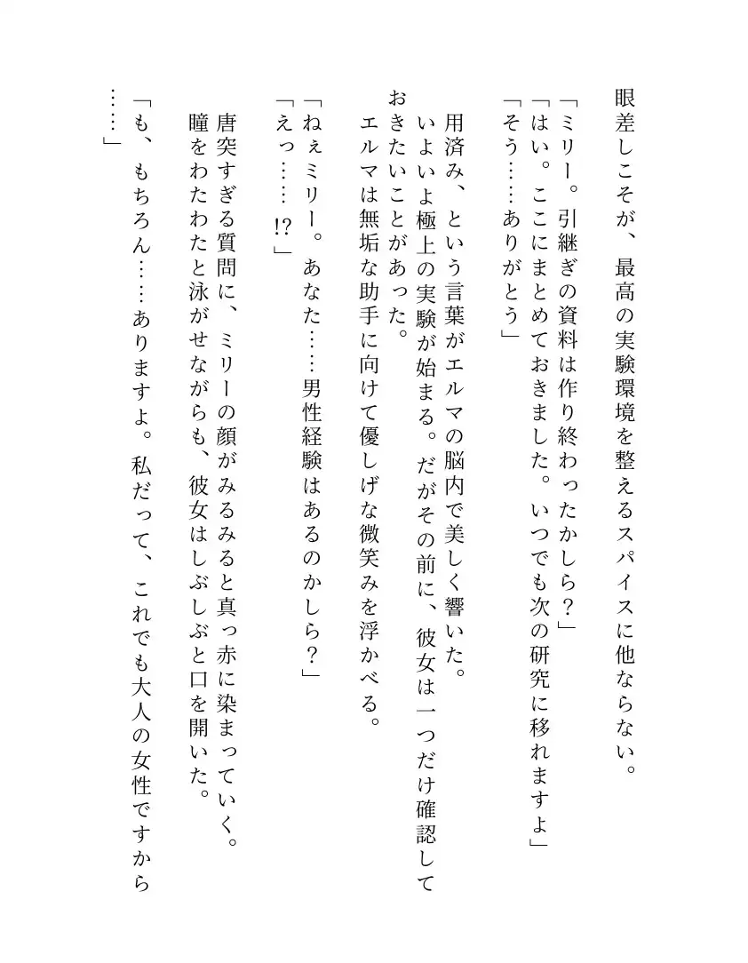 自分で研究した触手ホムンクルスに、天才錬金術師が雌に堕とされるまで