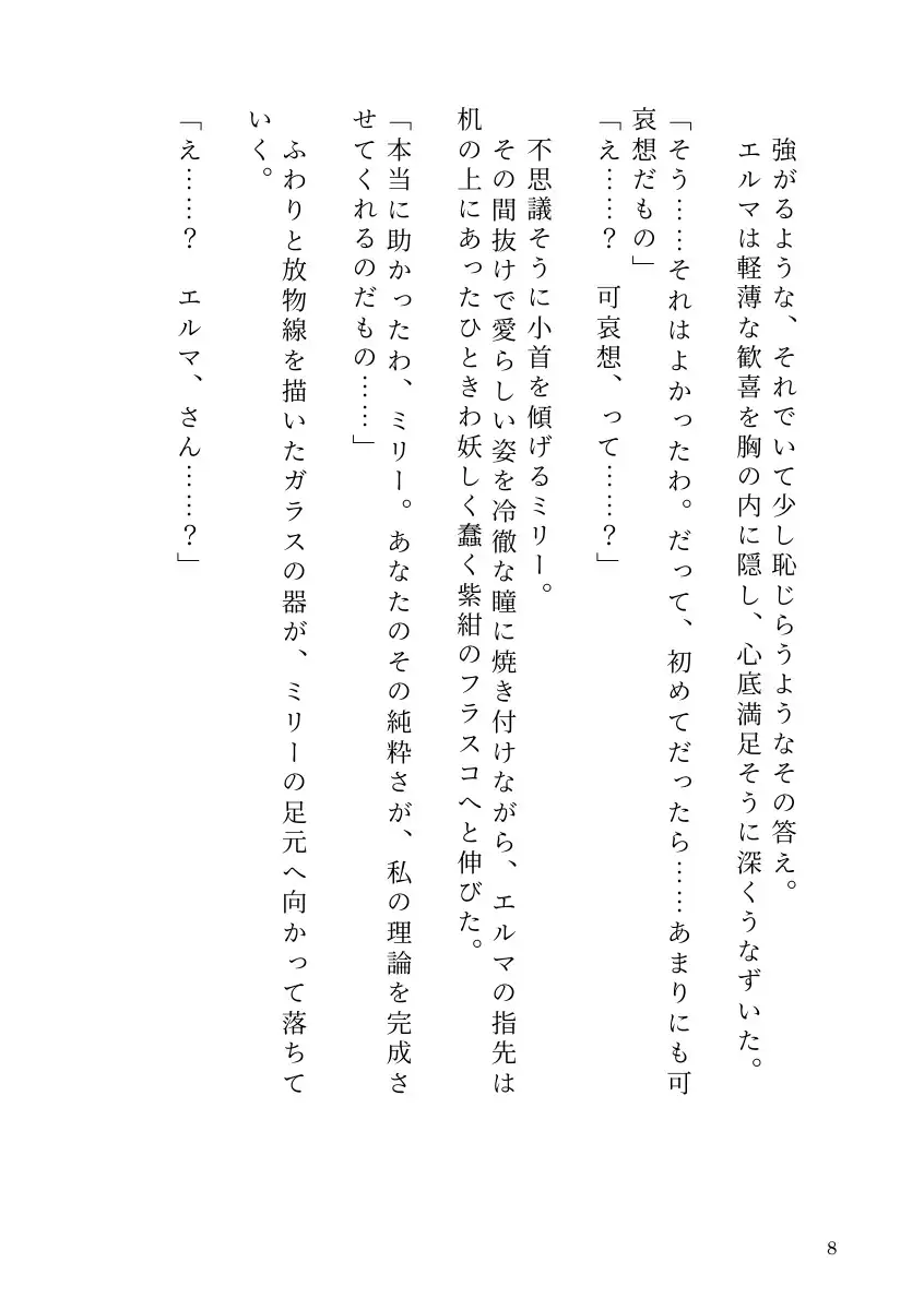 自分で研究した触手ホムンクルスに、天才錬金術師が雌に堕とされるまで