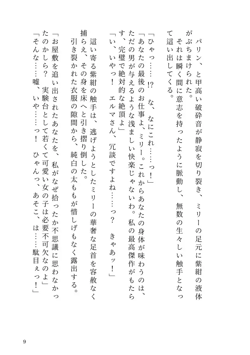 自分で研究した触手ホムンクルスに、天才錬金術師が雌に堕とされるまで