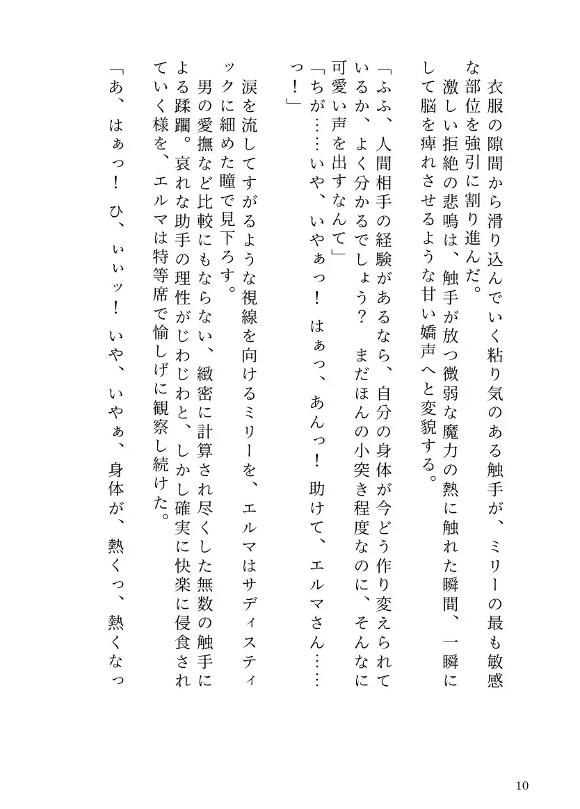 自分で研究した触手ホムンクルスに、天才錬金術師が雌に堕とされるまで