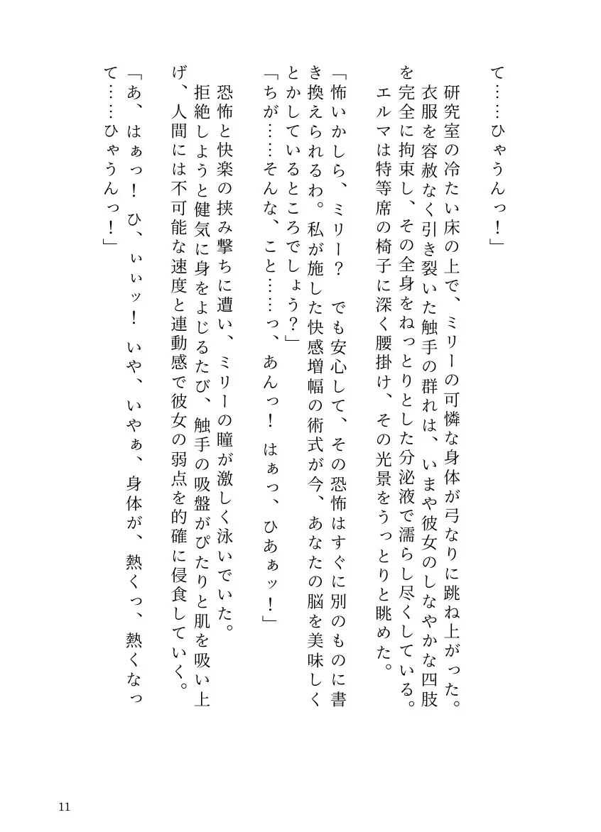 自分で研究した触手ホムンクルスに、天才錬金術師が雌に堕とされるまで
