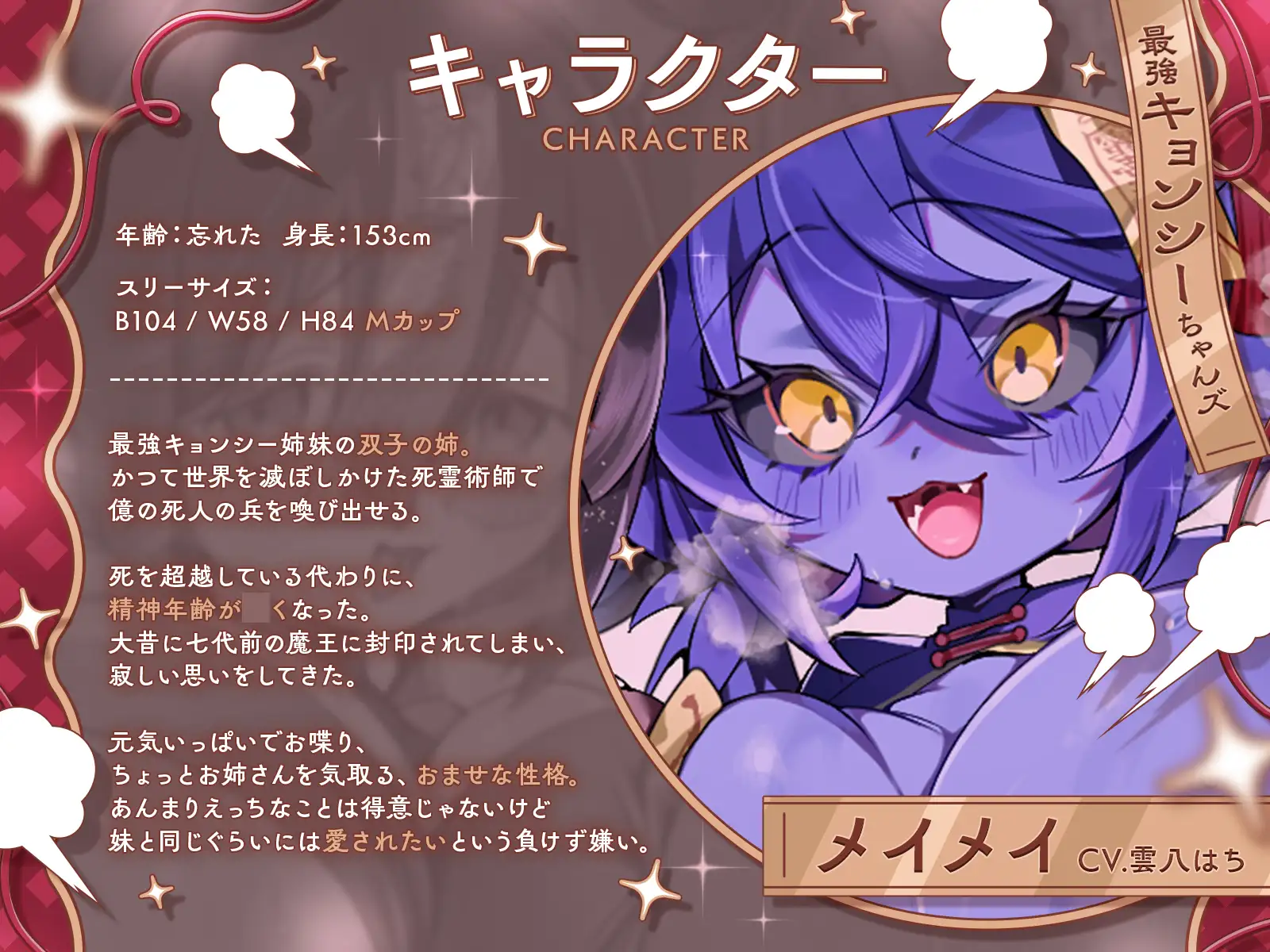 封印されし最強キョンシーちゃんズの愛情おねだり～むちやわデカ乳&尻プレスの特盛り姉妹丼えっちで人類を滅ぼそう♪～【KU100収録】