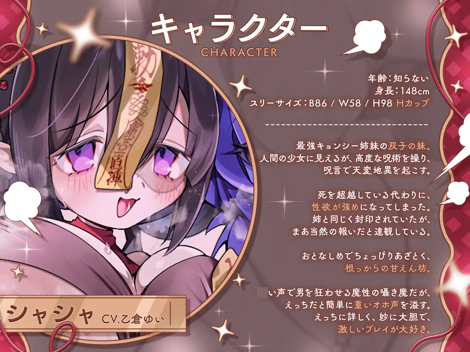 封印されし最強キョンシーちゃんズの愛情おねだり～むちやわデカ乳&尻プレスの特盛り姉妹丼えっちで人類を滅ぼそう♪～【KU100収録】
