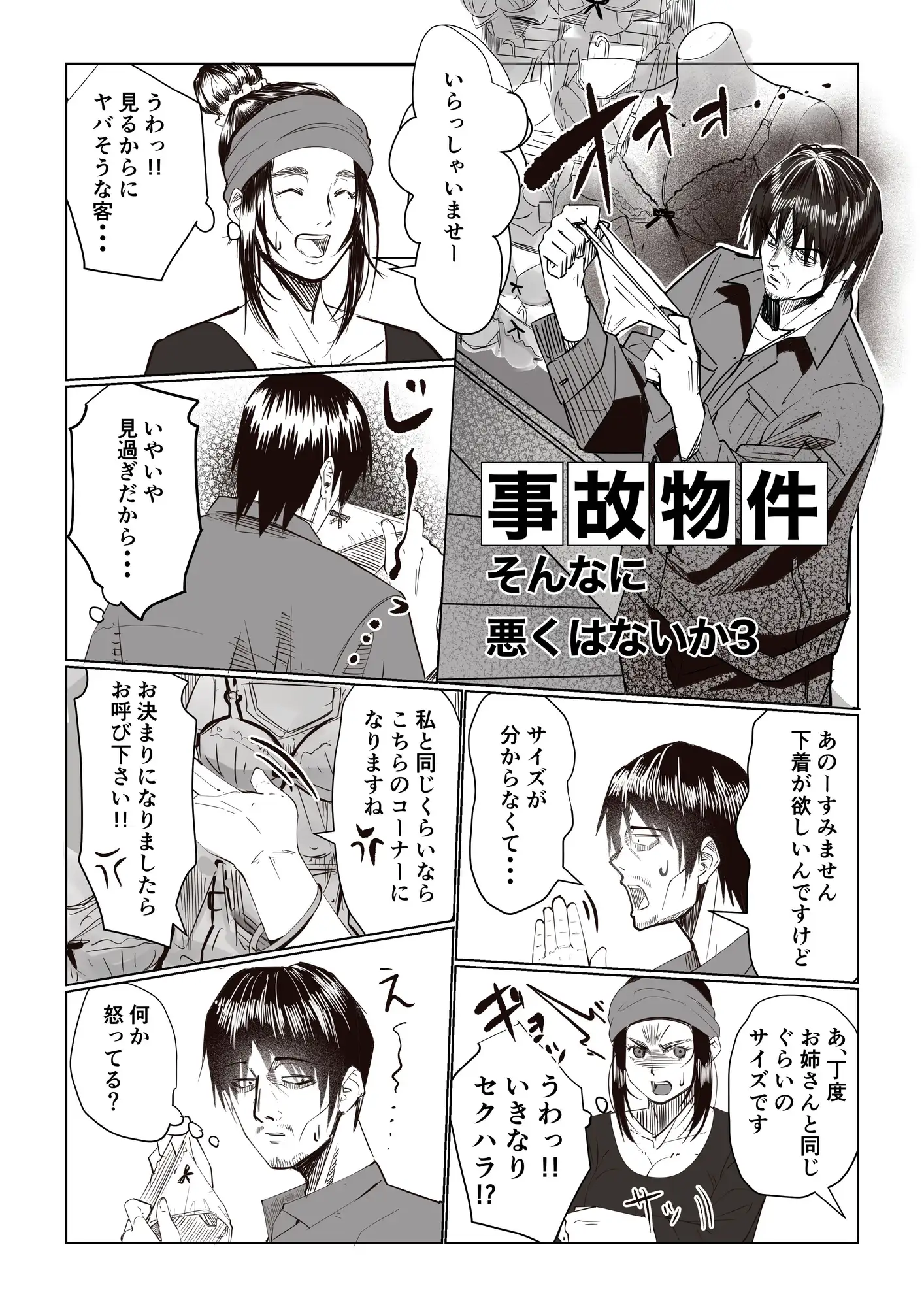 事故物件_そんなに悪くはないか3