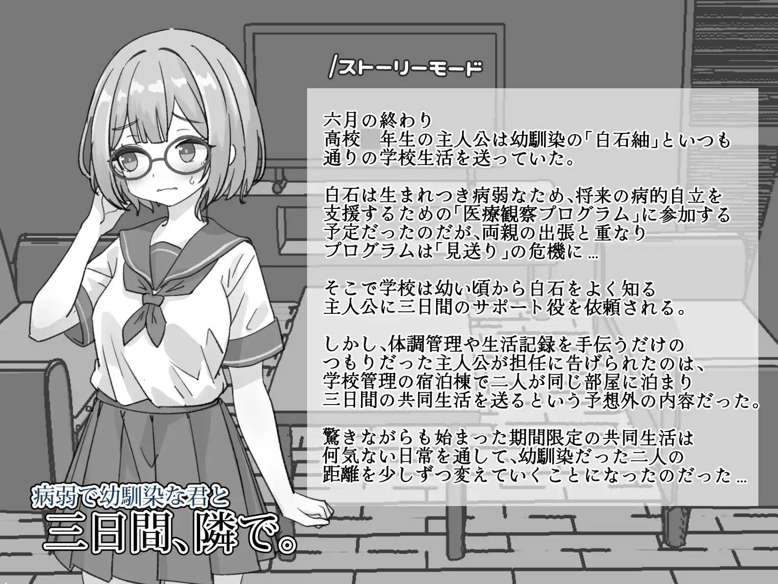 病弱で幼馴染な君と三日間、隣で。