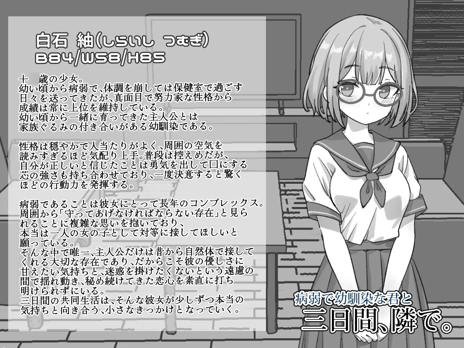 病弱で幼馴染な君と三日間、隣で。