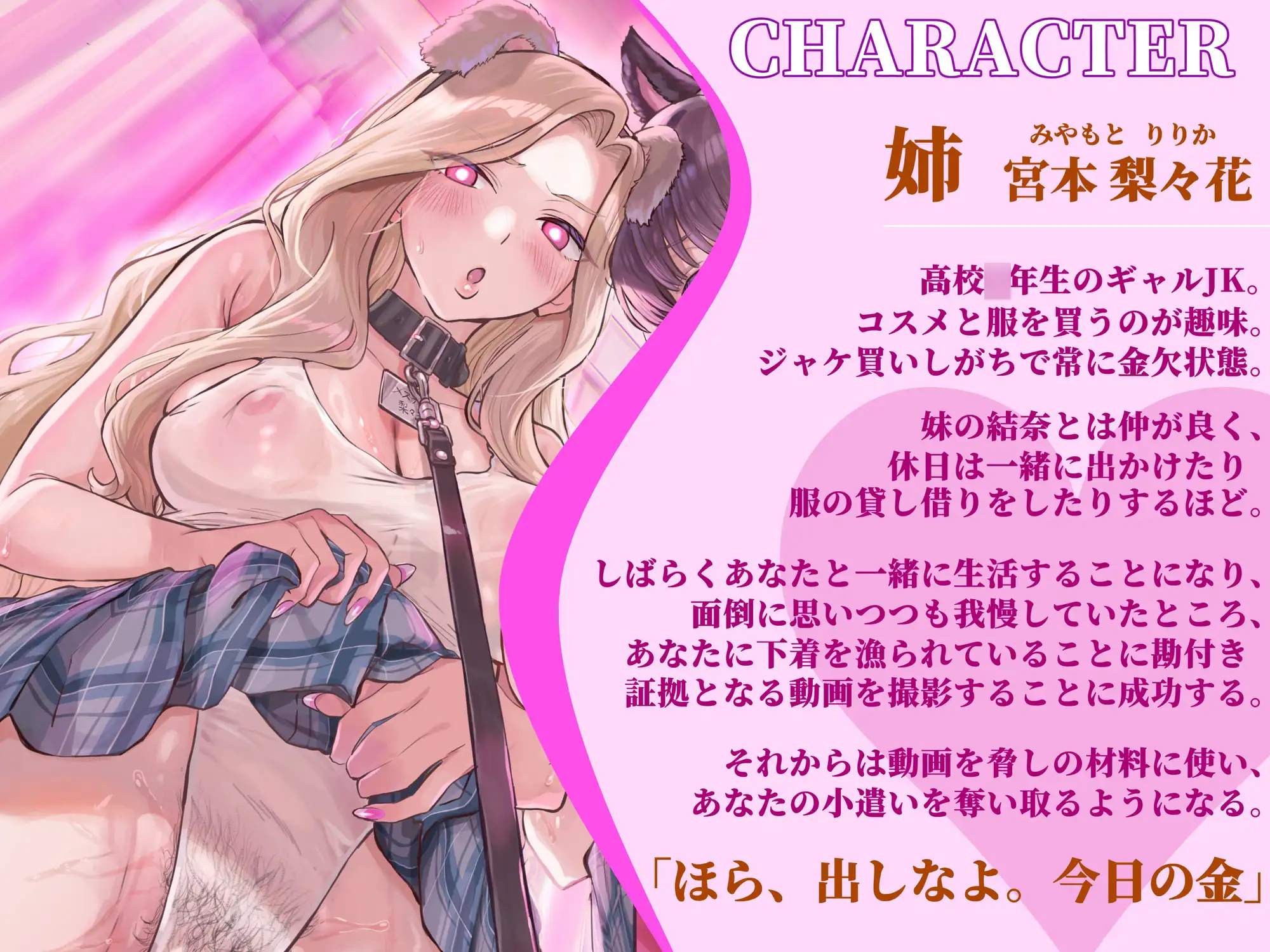 【催○・どすけべコスプレ】♡ギャル姉妹復讐催○♡～僕をいじめる生意気JKを催○アプリで強○奴○化～【無様・オホ声】