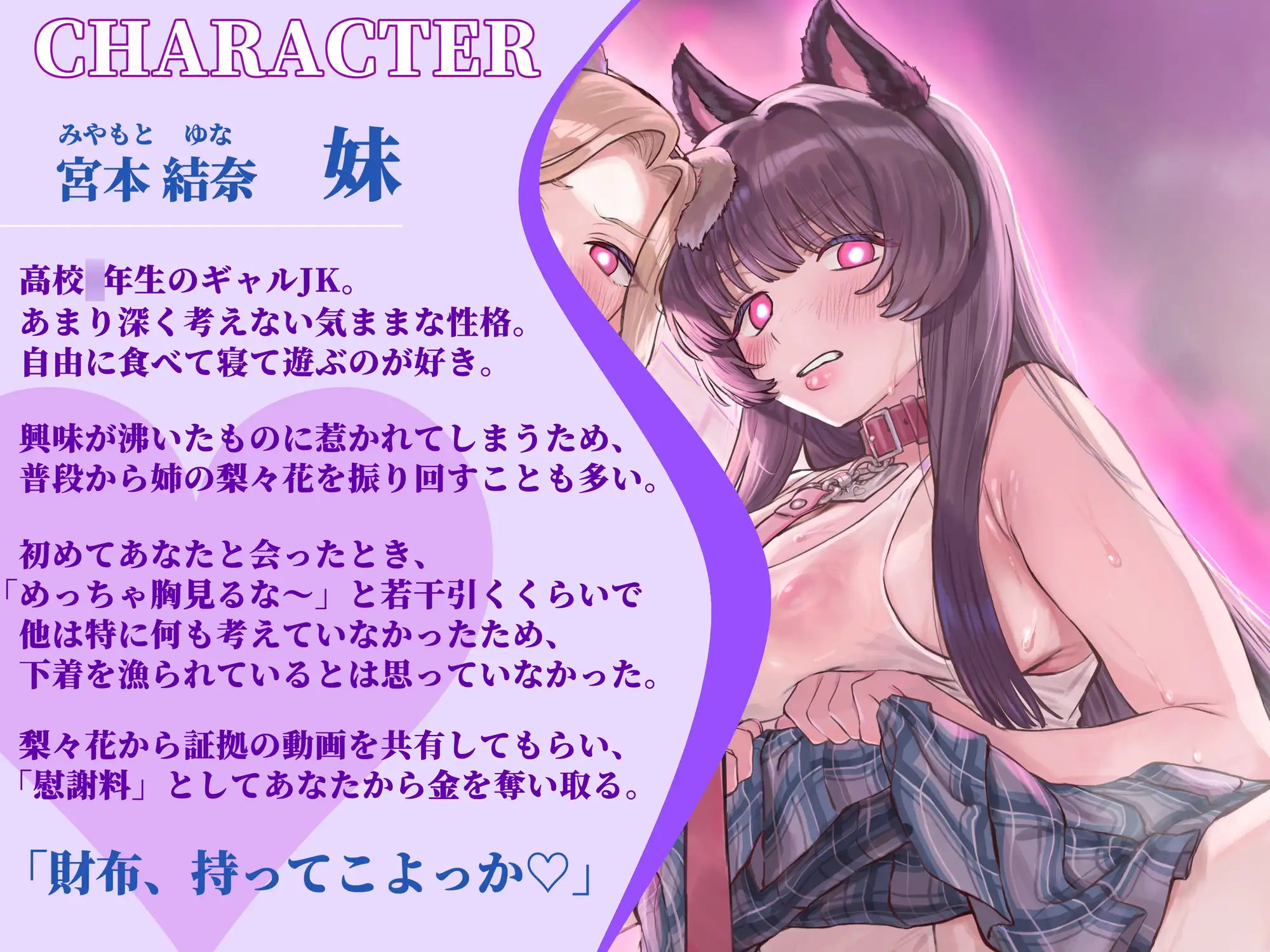 【催○・どすけべコスプレ】♡ギャル姉妹復讐催○♡～僕をいじめる生意気JKを催○アプリで強○奴○化～【無様・オホ声】