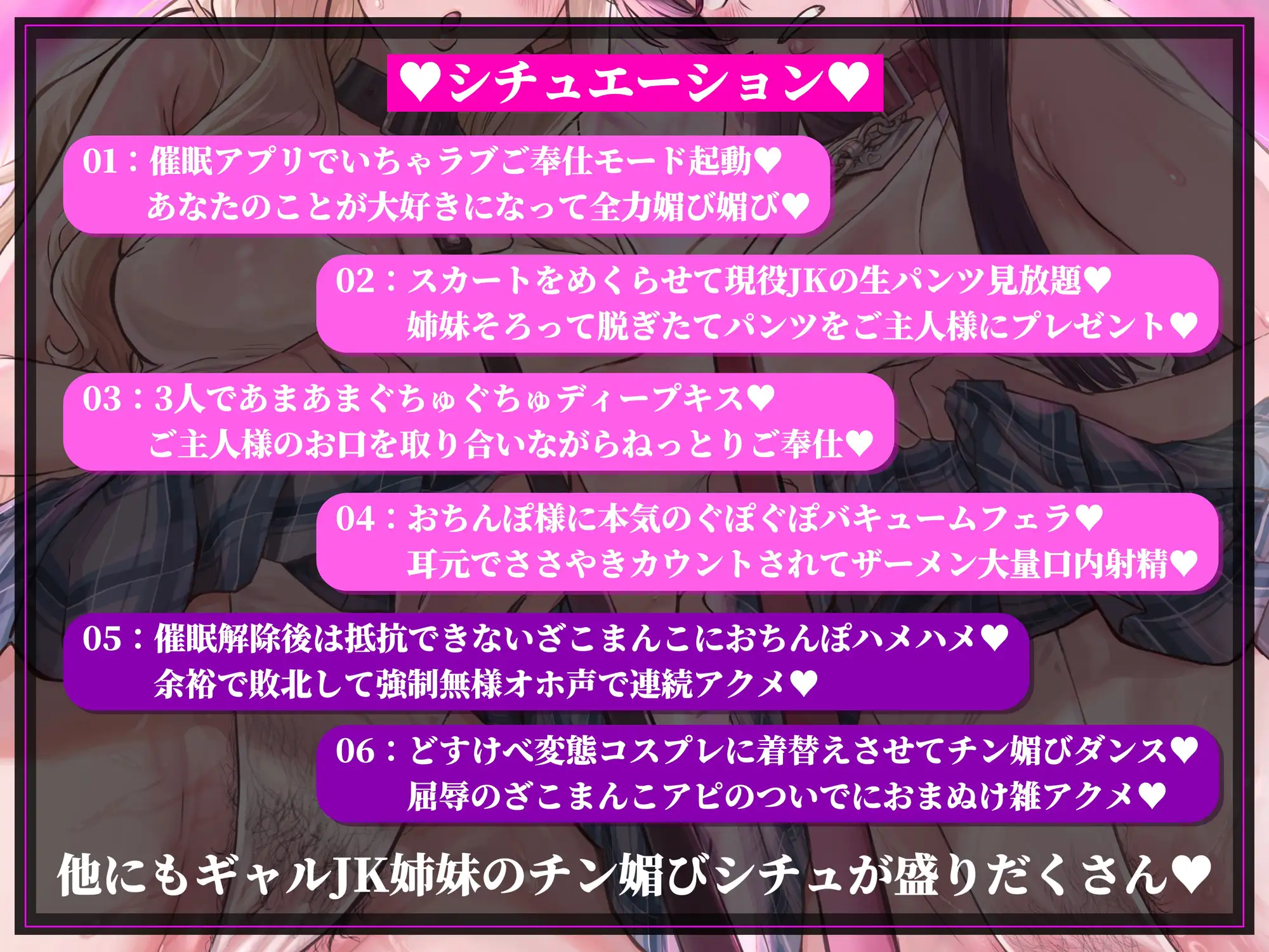 【催○・どすけべコスプレ】♡ギャル姉妹復讐催○♡～僕をいじめる生意気JKを催○アプリで強○奴○化～【無様・オホ声】