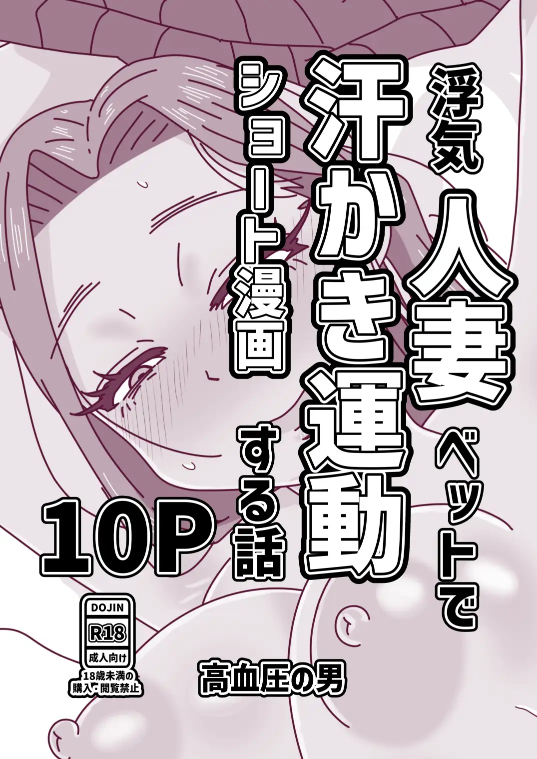 浮気人妻ベットで汗かき運動する話