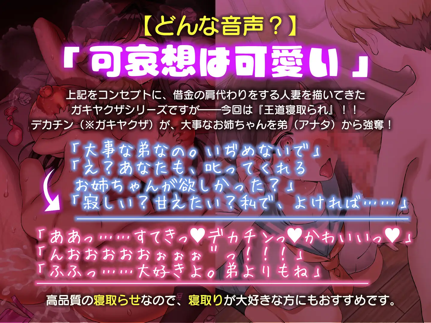 【ガキヤクザ】オスガキ完堕ち寝取り おっとりお姉ちゃんが巨チンに敗北 オホ声寝取られ交尾