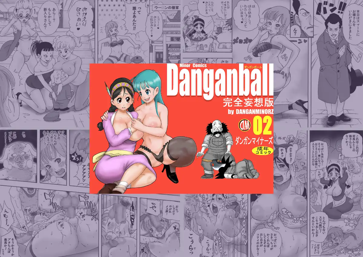 DANGAN BALL WORKS 2008-2026