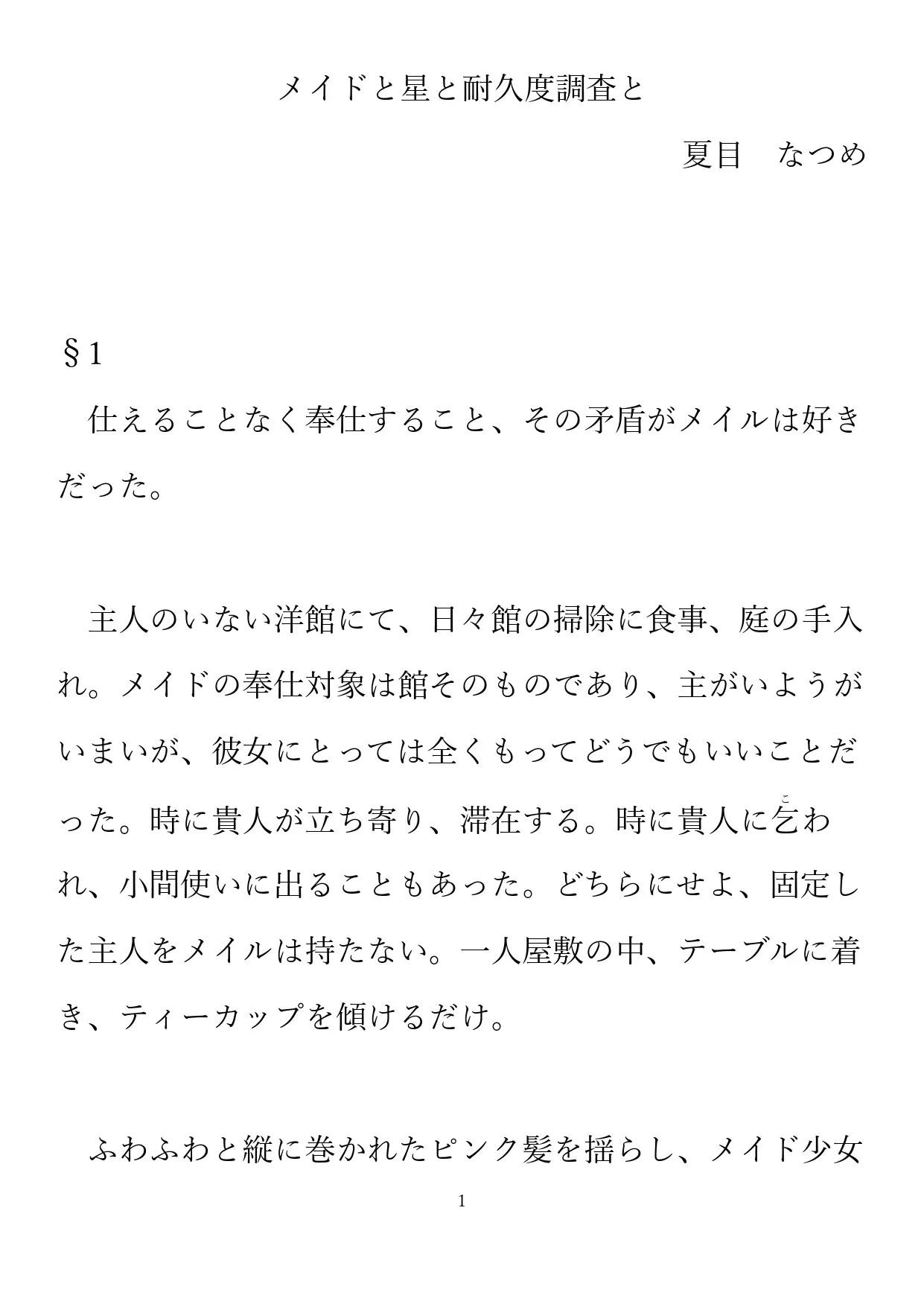 メイルは辺境で