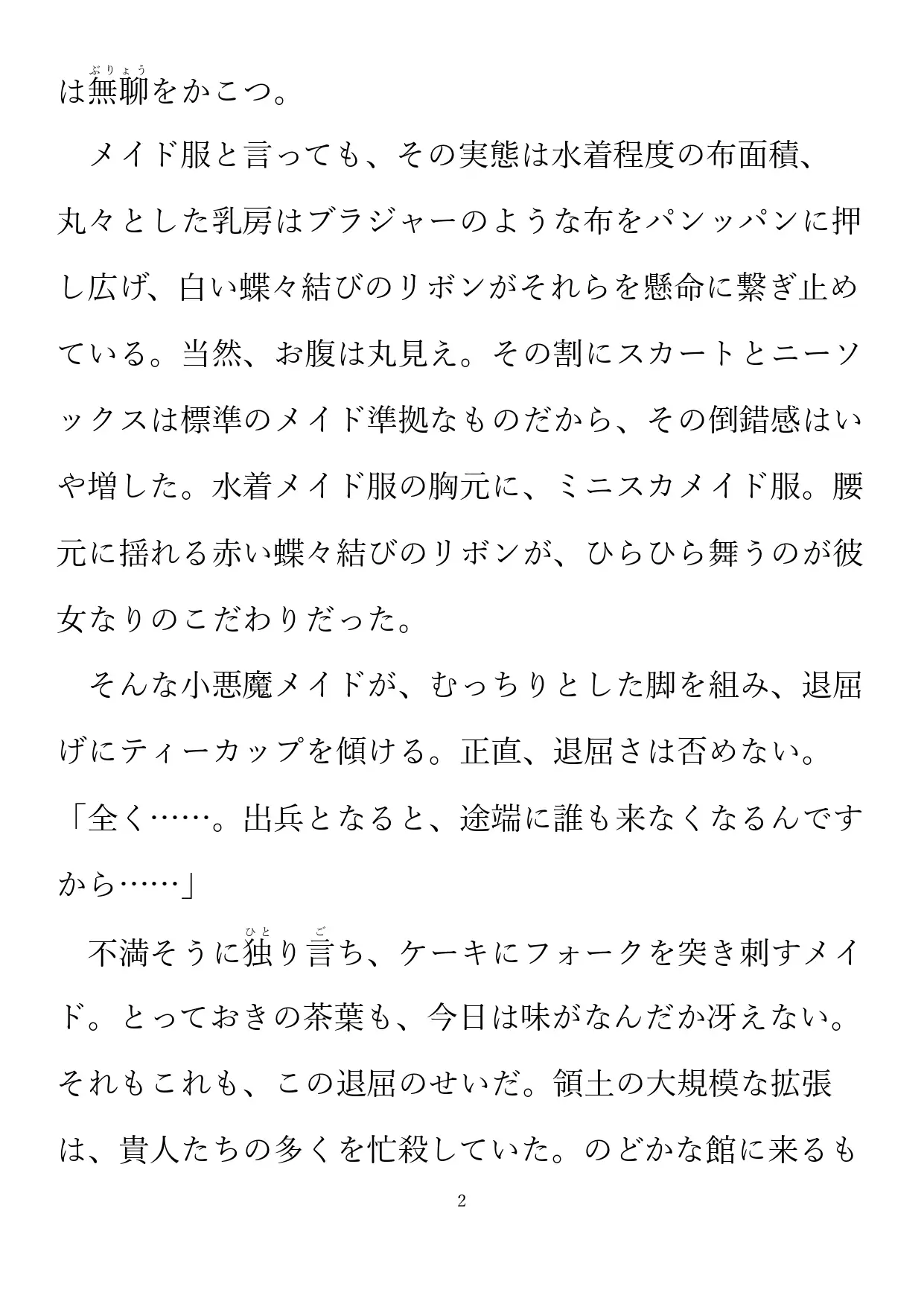 メイルは辺境で