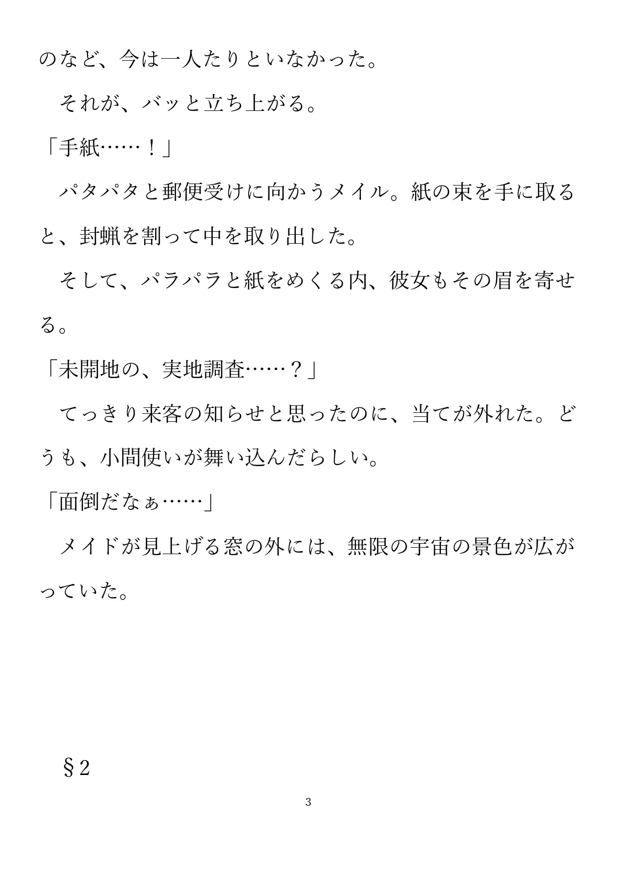 メイルは辺境で