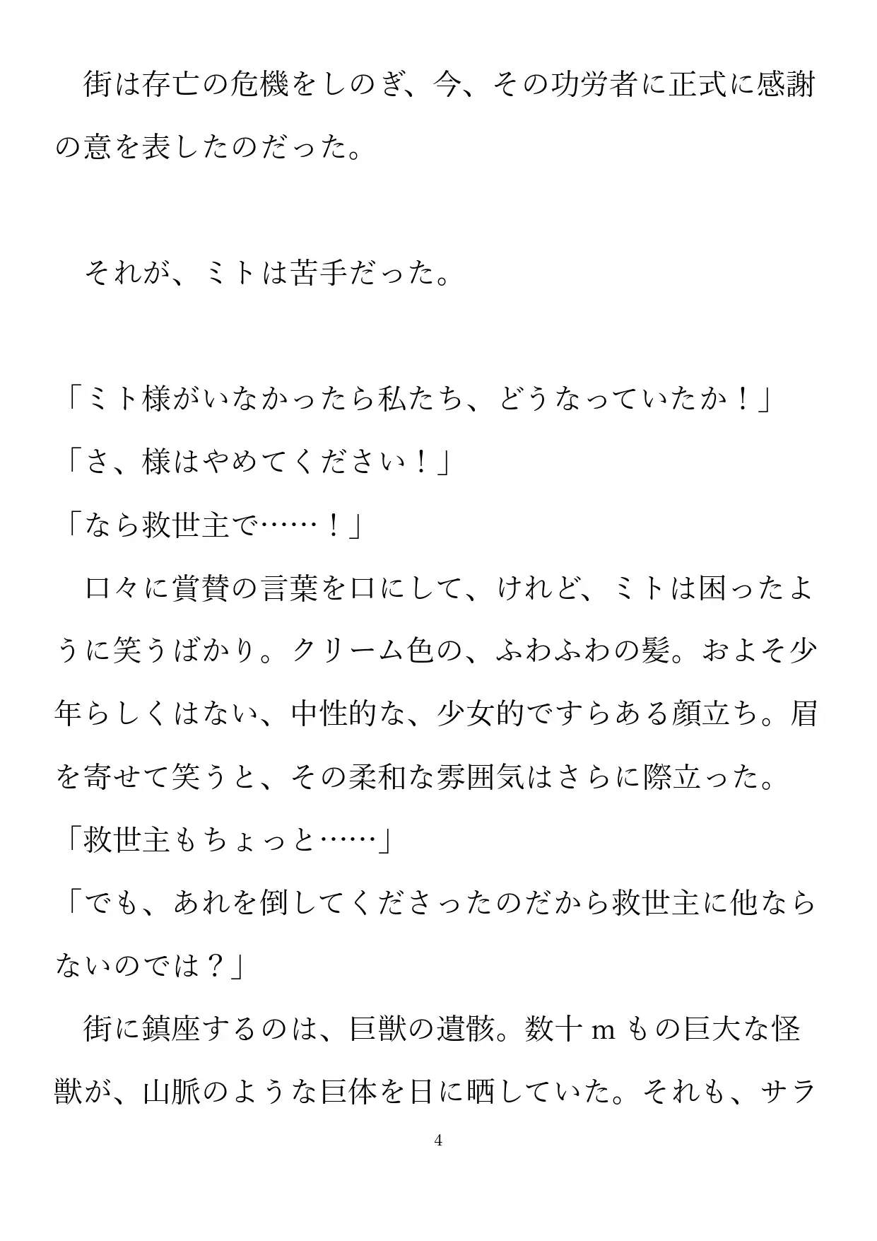 メイルは辺境で