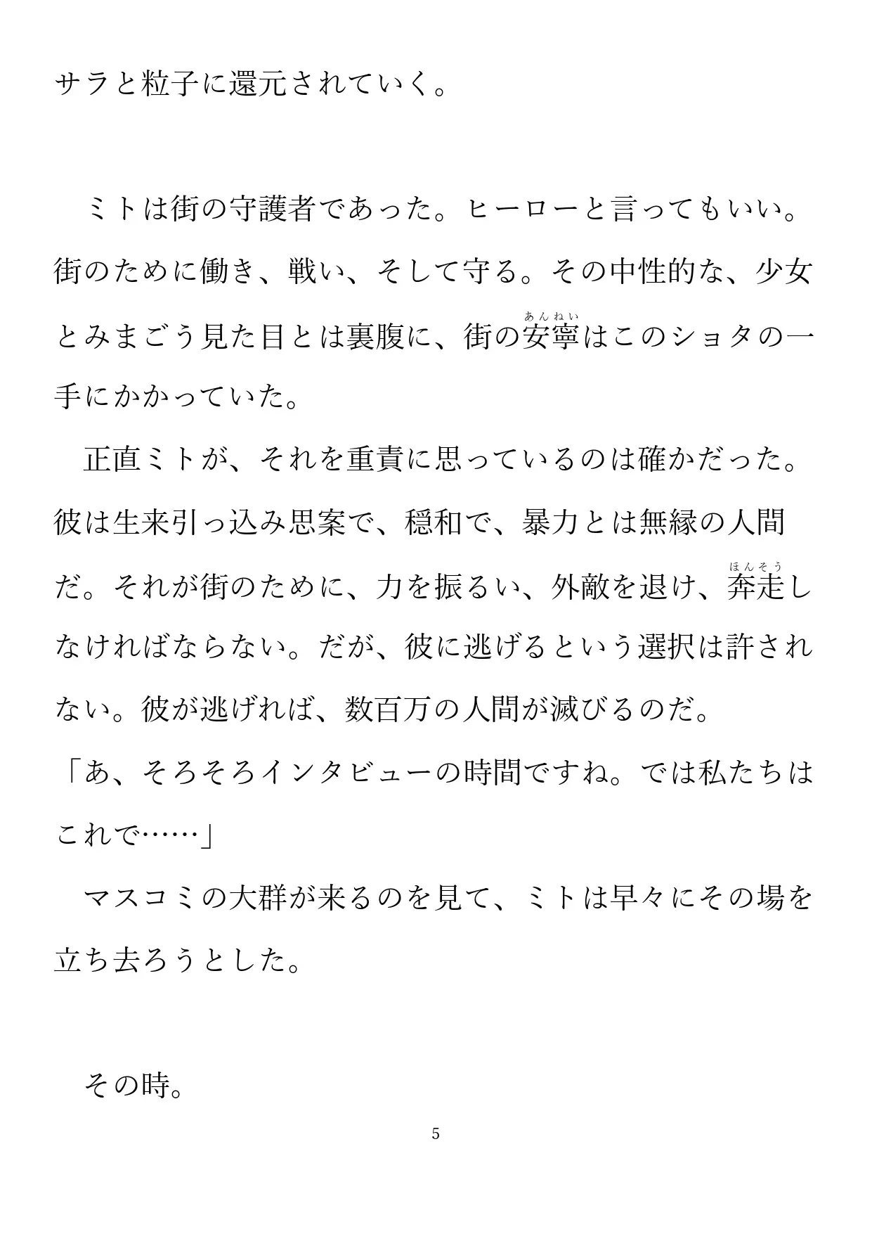 メイルは辺境で
