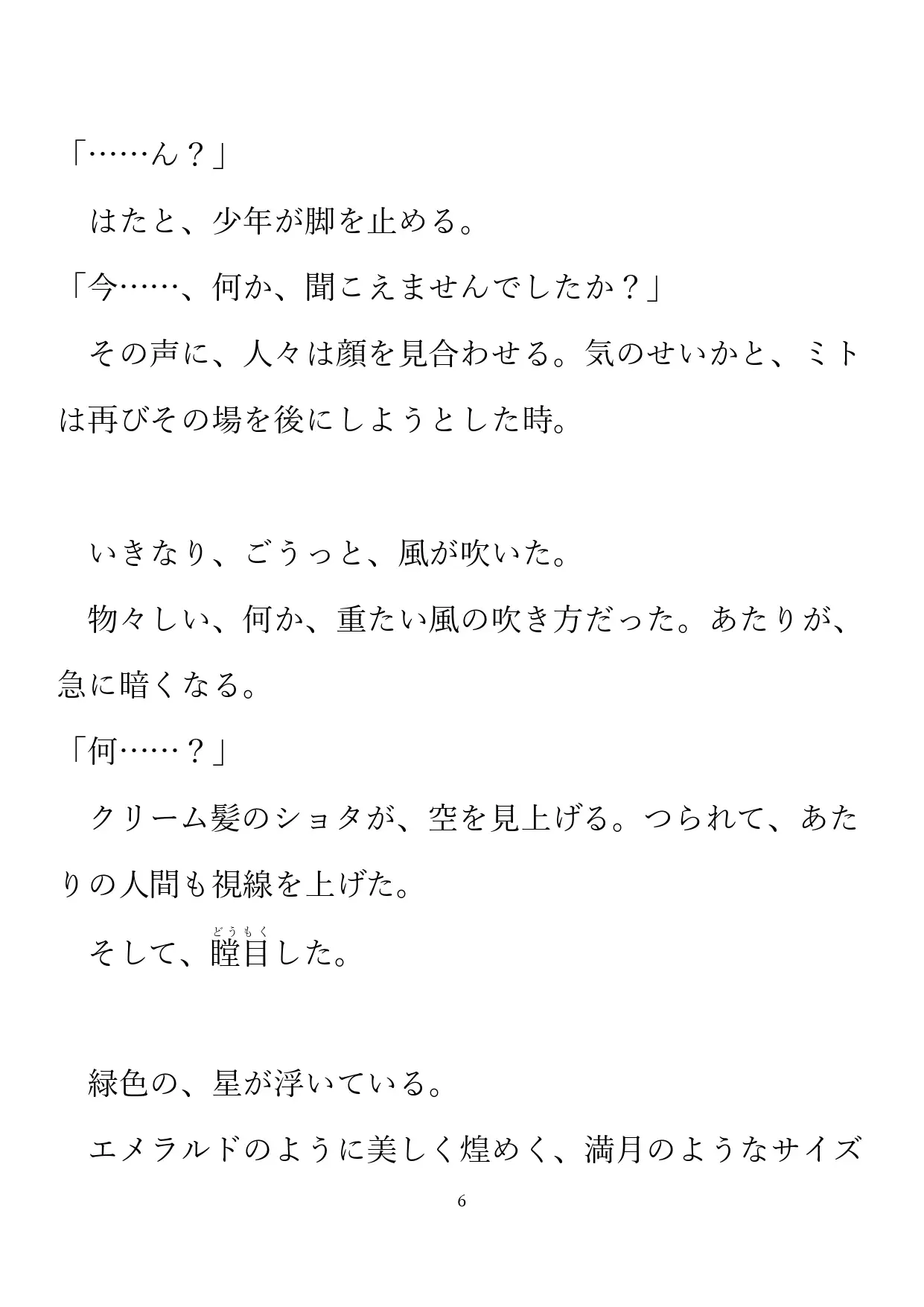 メイルは辺境で