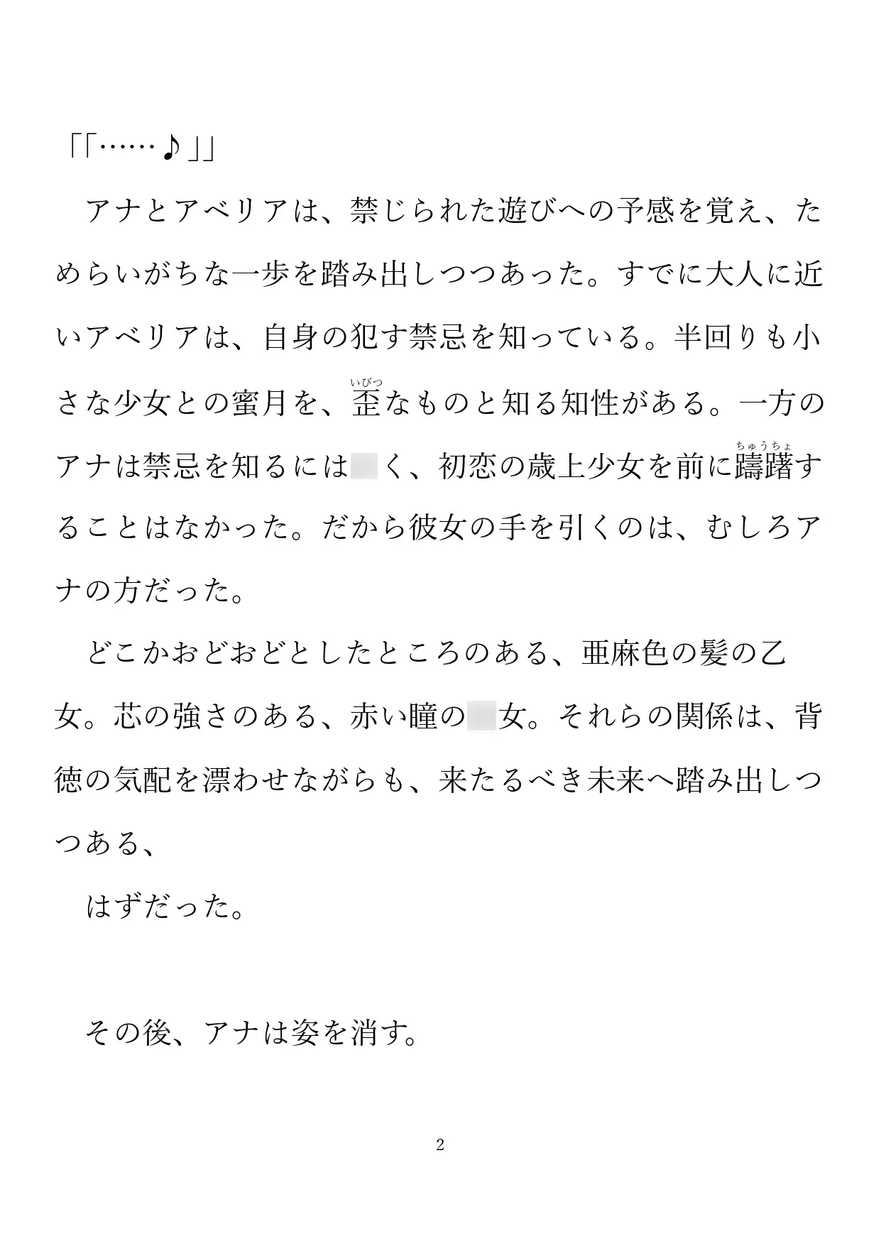 童話は続かなくても