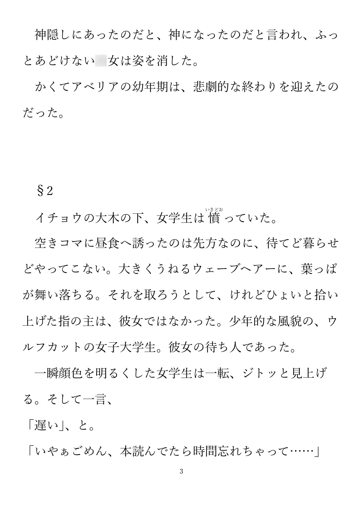 童話は続かなくても