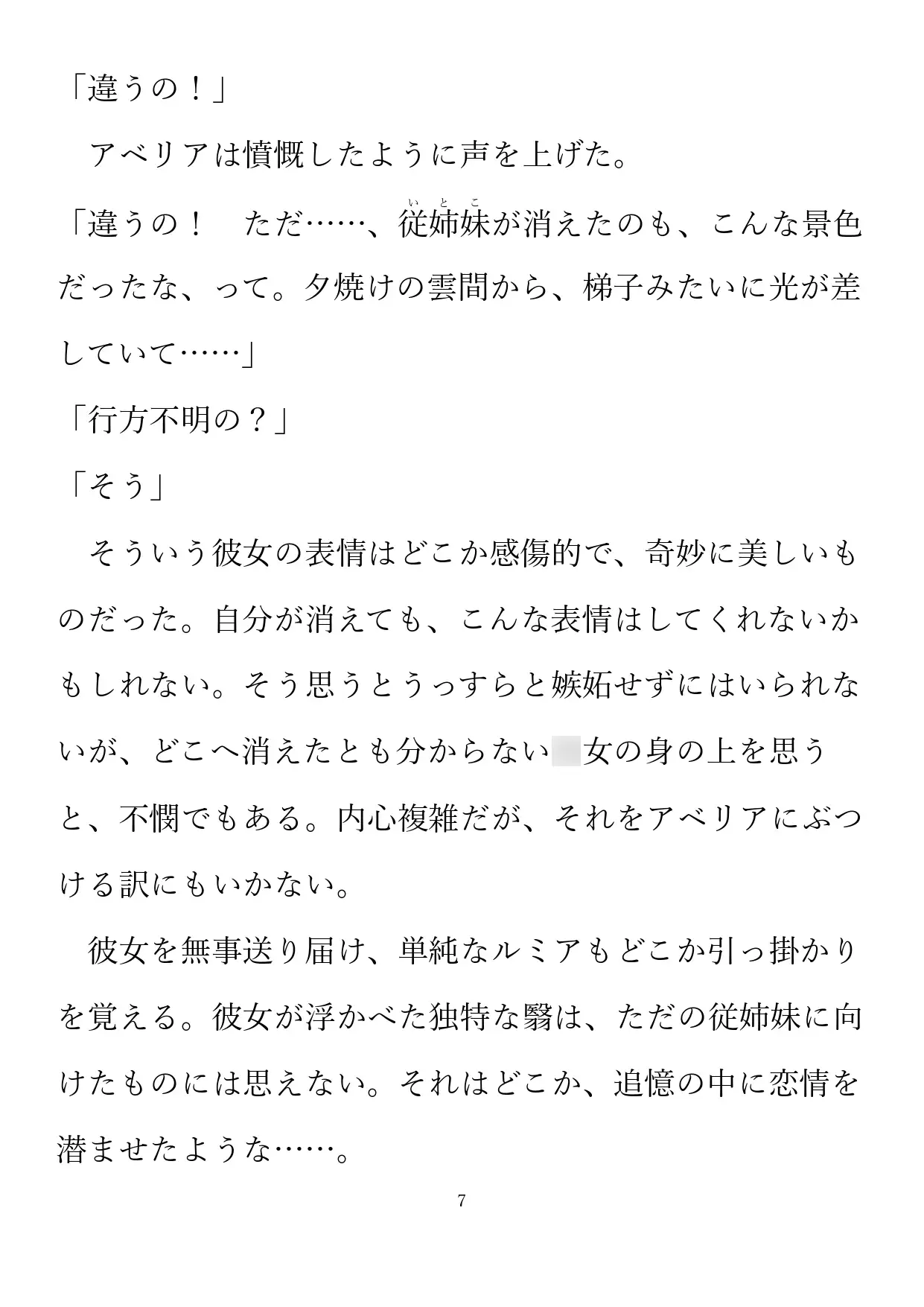 童話は続かなくても