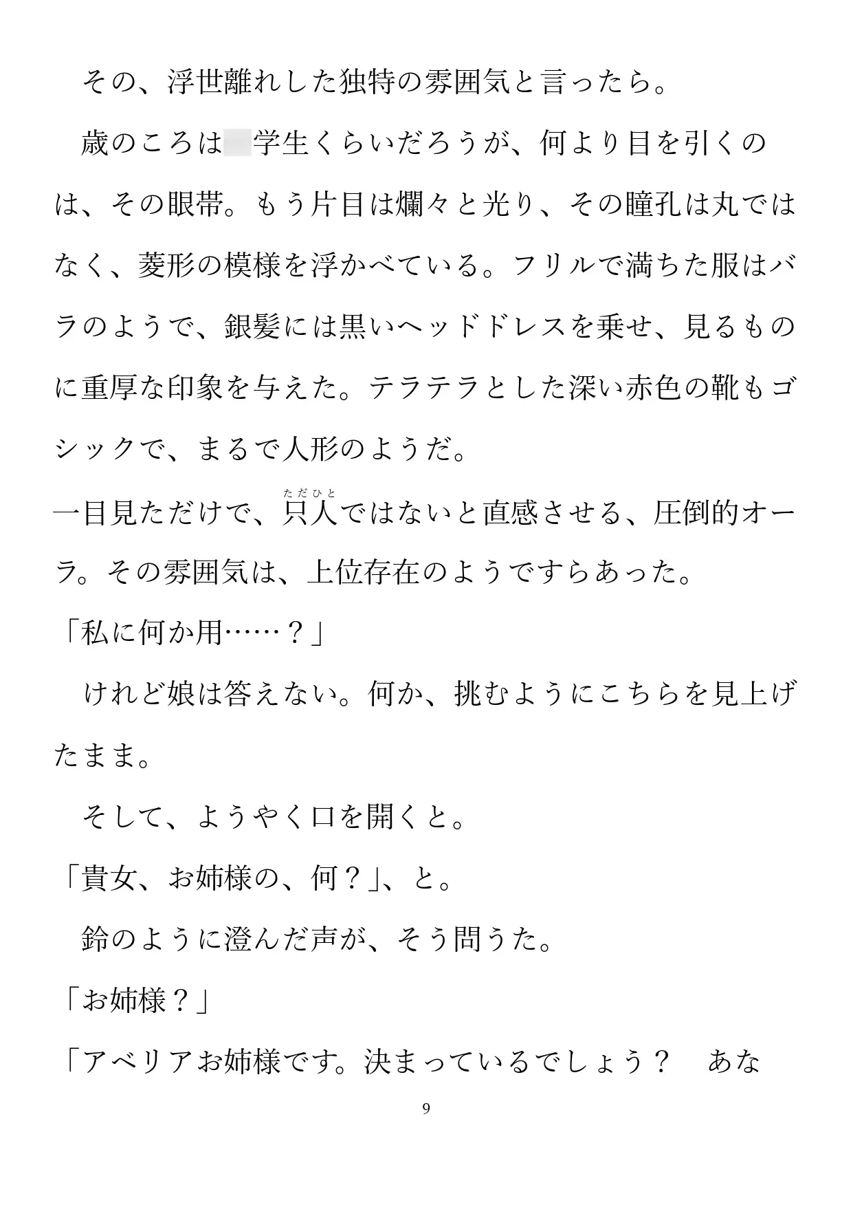 童話は続かなくても