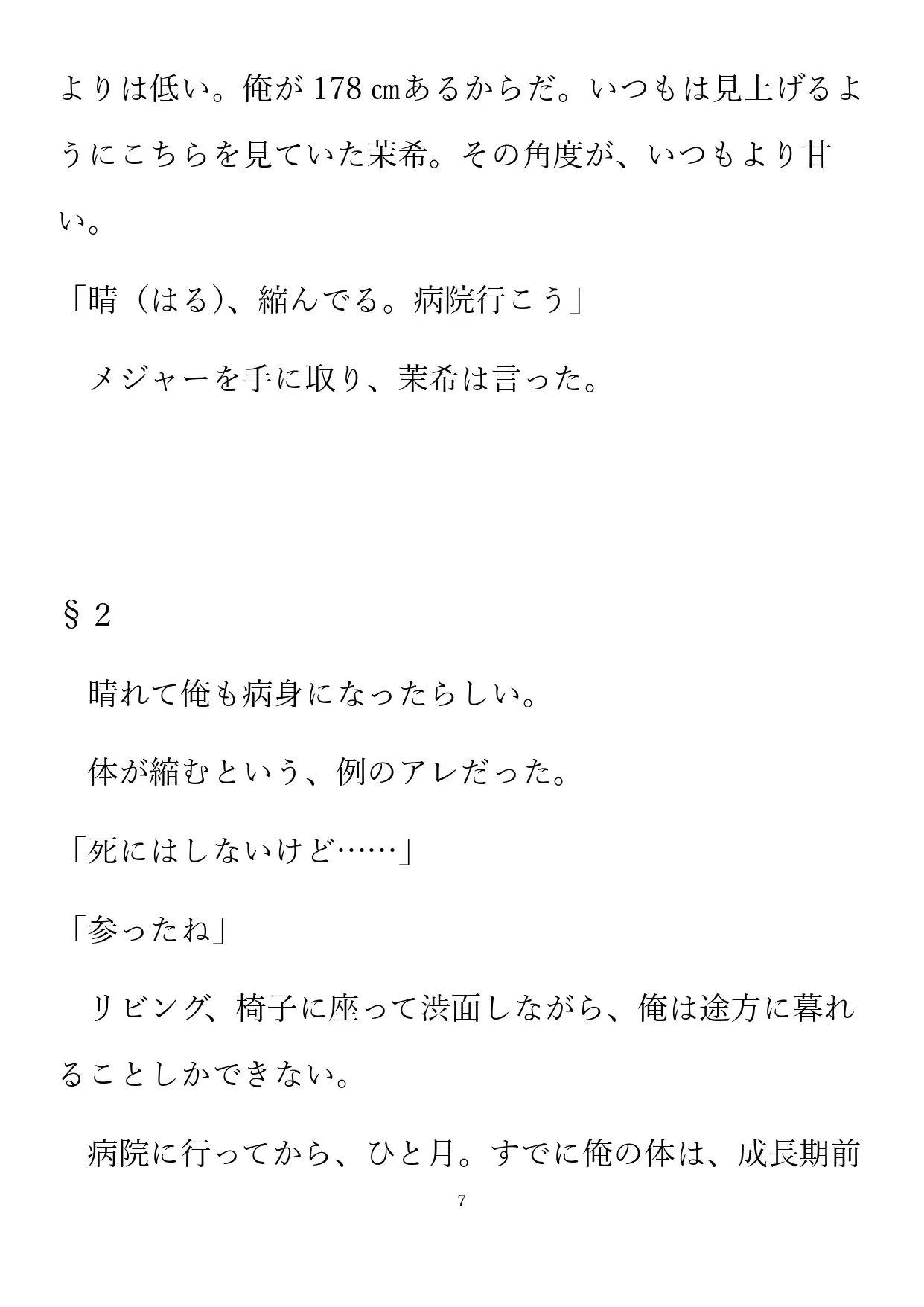 黒百合もドロ甘の沼