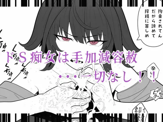 逃げられない！射精直後責め無限搾精の刑