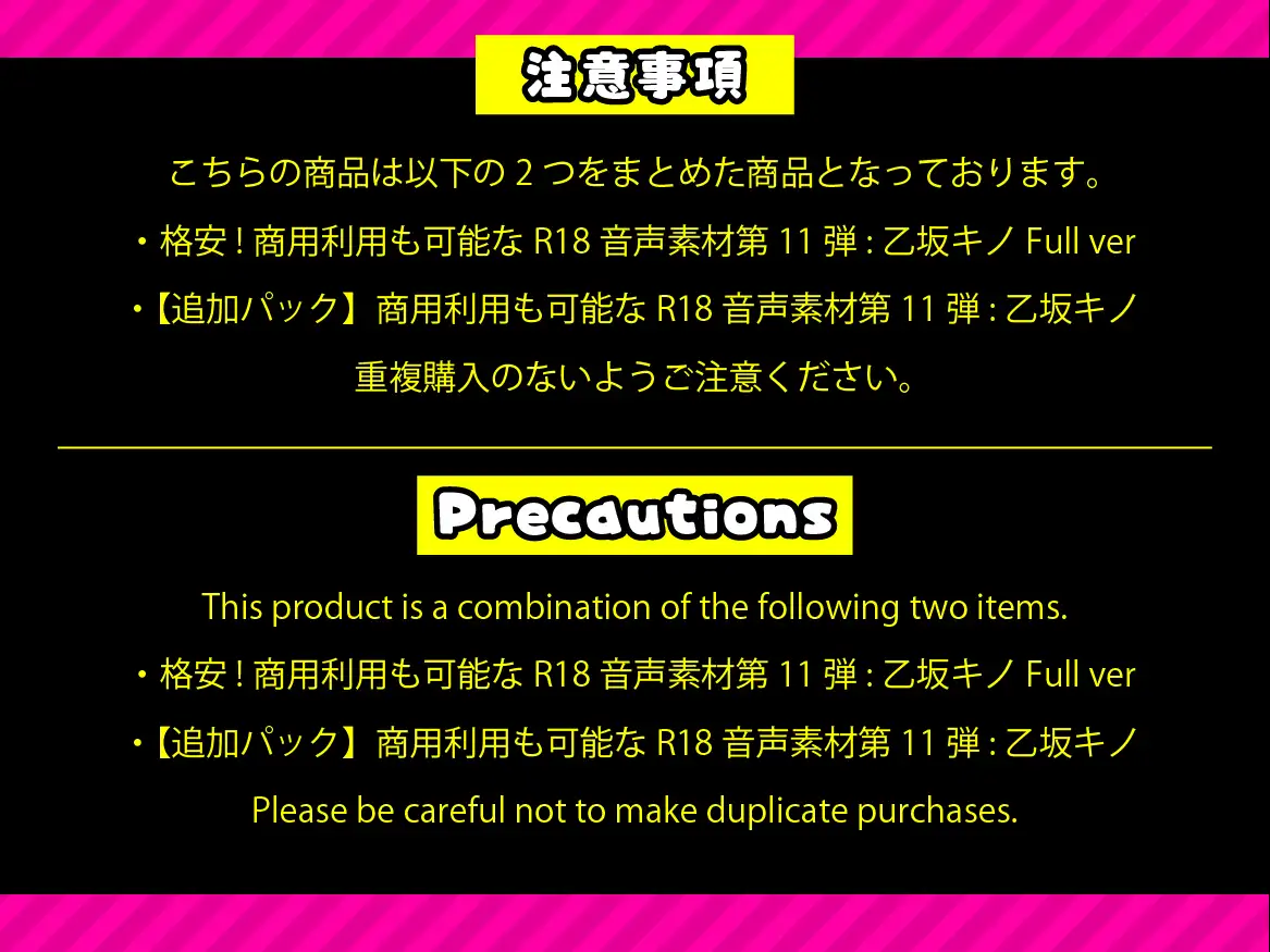 【コンプリートパック】商用利用も可能なR18音声素材第11弾:乙坂キノ