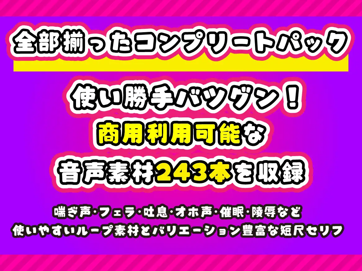 【コンプリートパック】商用利用も可能なR18音声素材第11弾:乙坂キノ