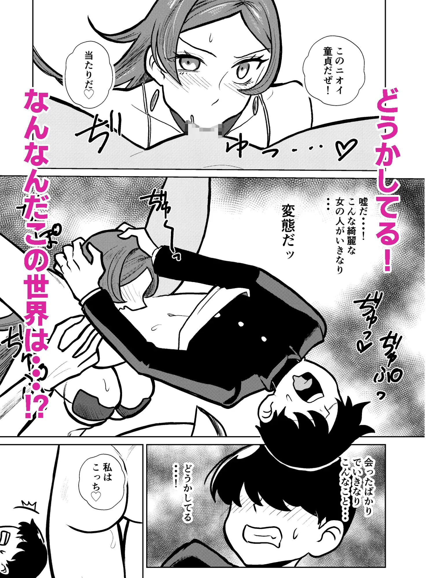 貞操逆転異世界でお姉さんたちに絞られる話