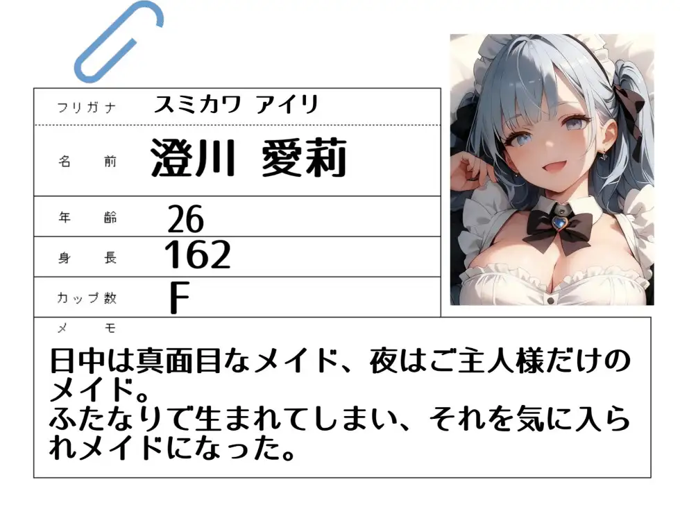 【サクッと聴ける】ご主人様はふたなりメイドがお気に入り♡