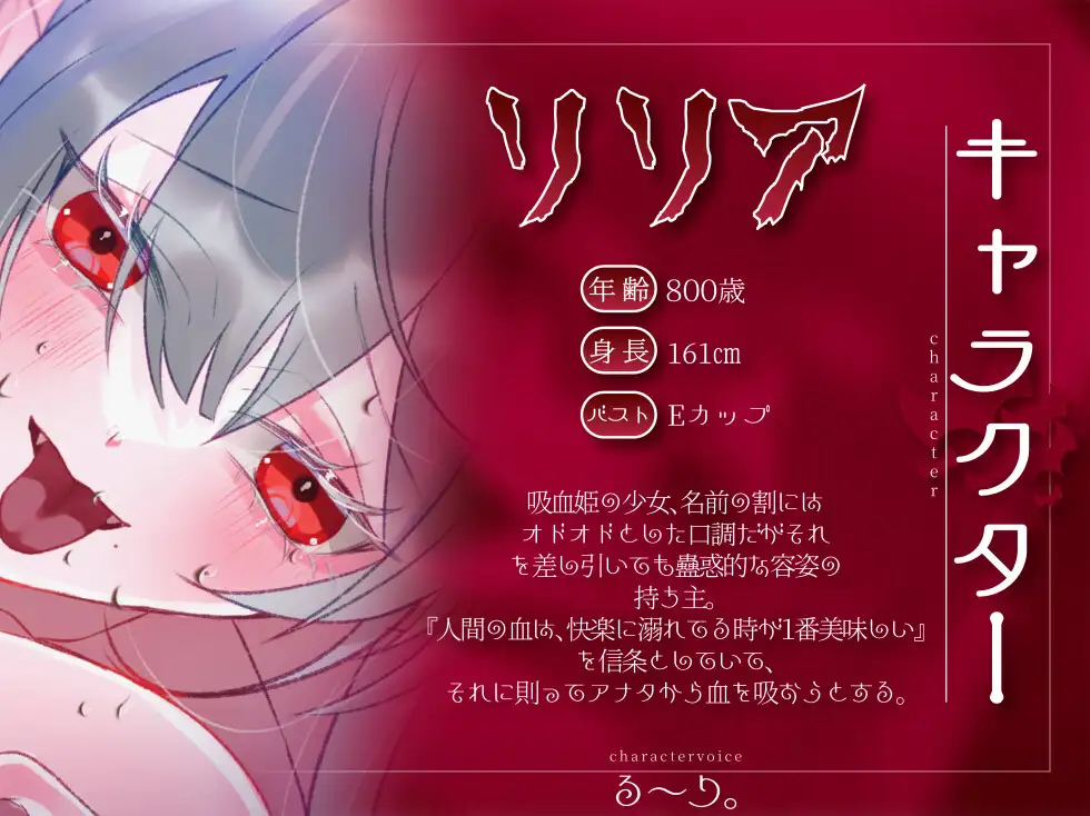 美食家な吸血姫は、快楽に溺れた血を吸いたがる