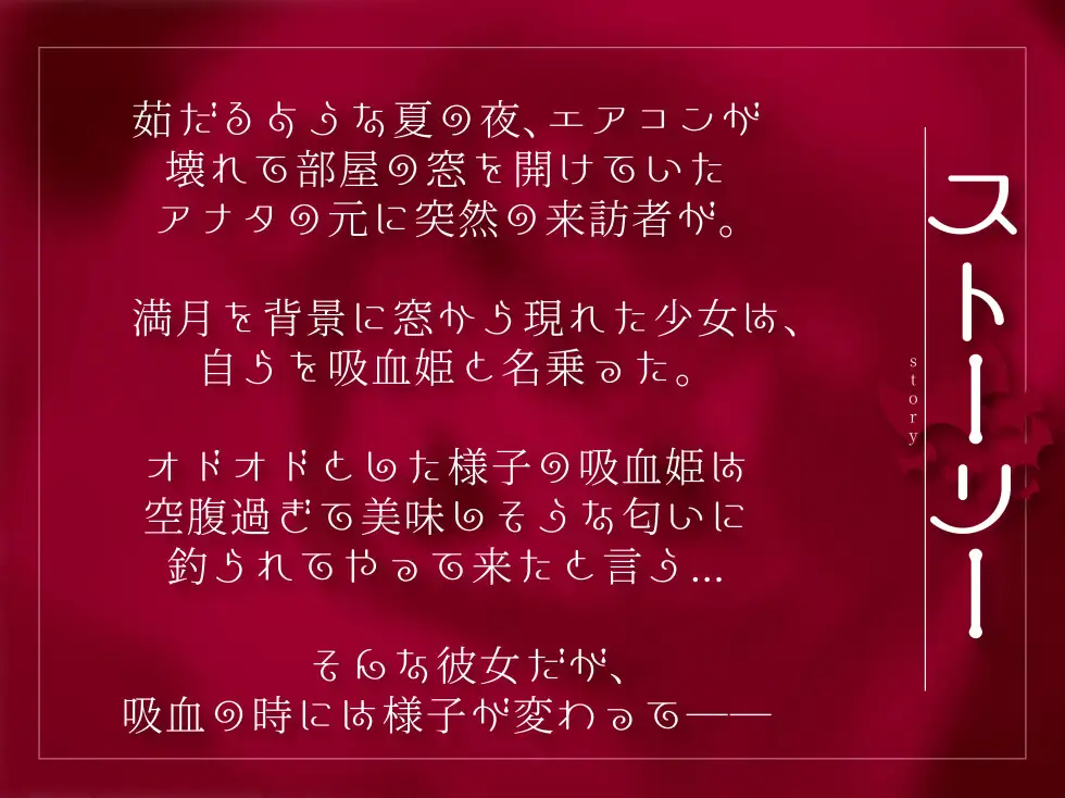 美食家な吸血姫は、快楽に溺れた血を吸いたがる