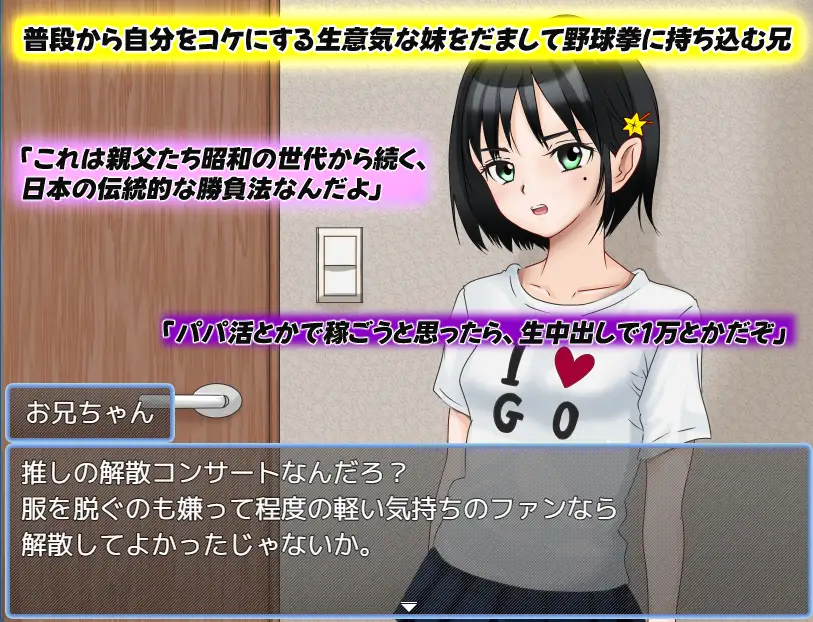 推し活で金欠な妹に野球拳を持ちかけてみたところ