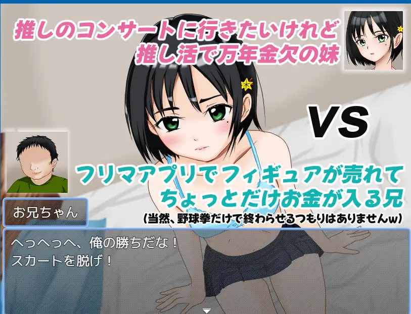推し活で金欠な妹に野球拳を持ちかけてみたところ