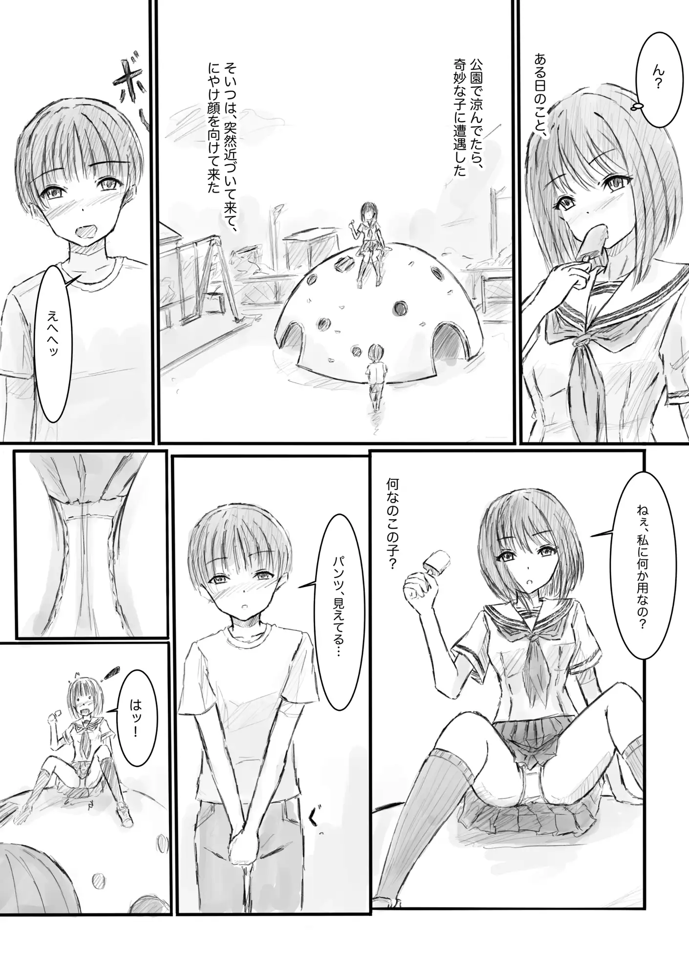 処女を舐めるな!