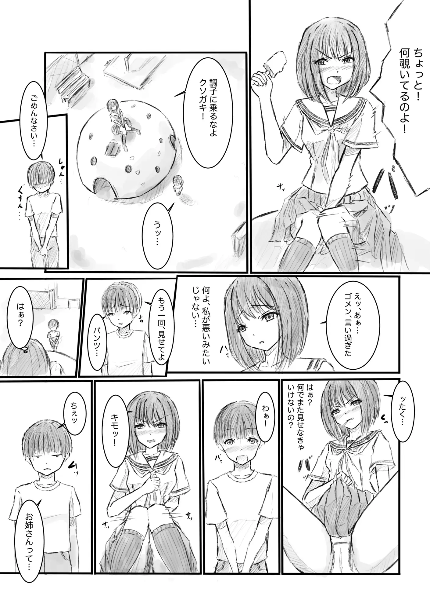 処女を舐めるな!