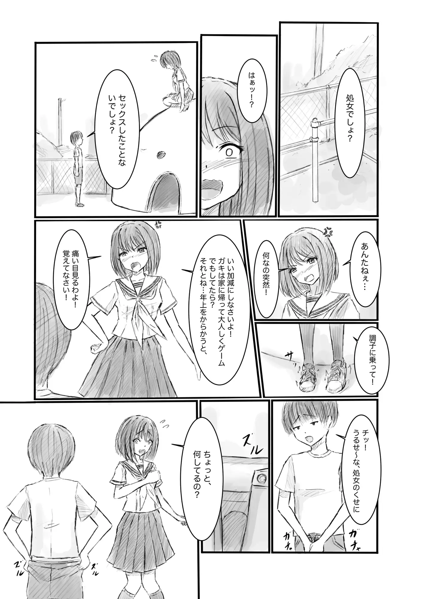 処女を舐めるな!