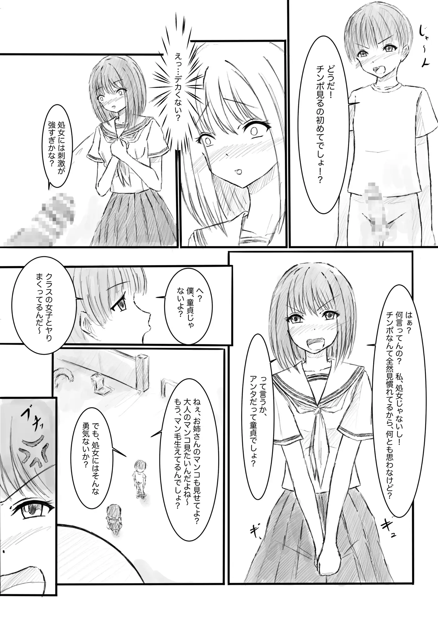 処女を舐めるな!