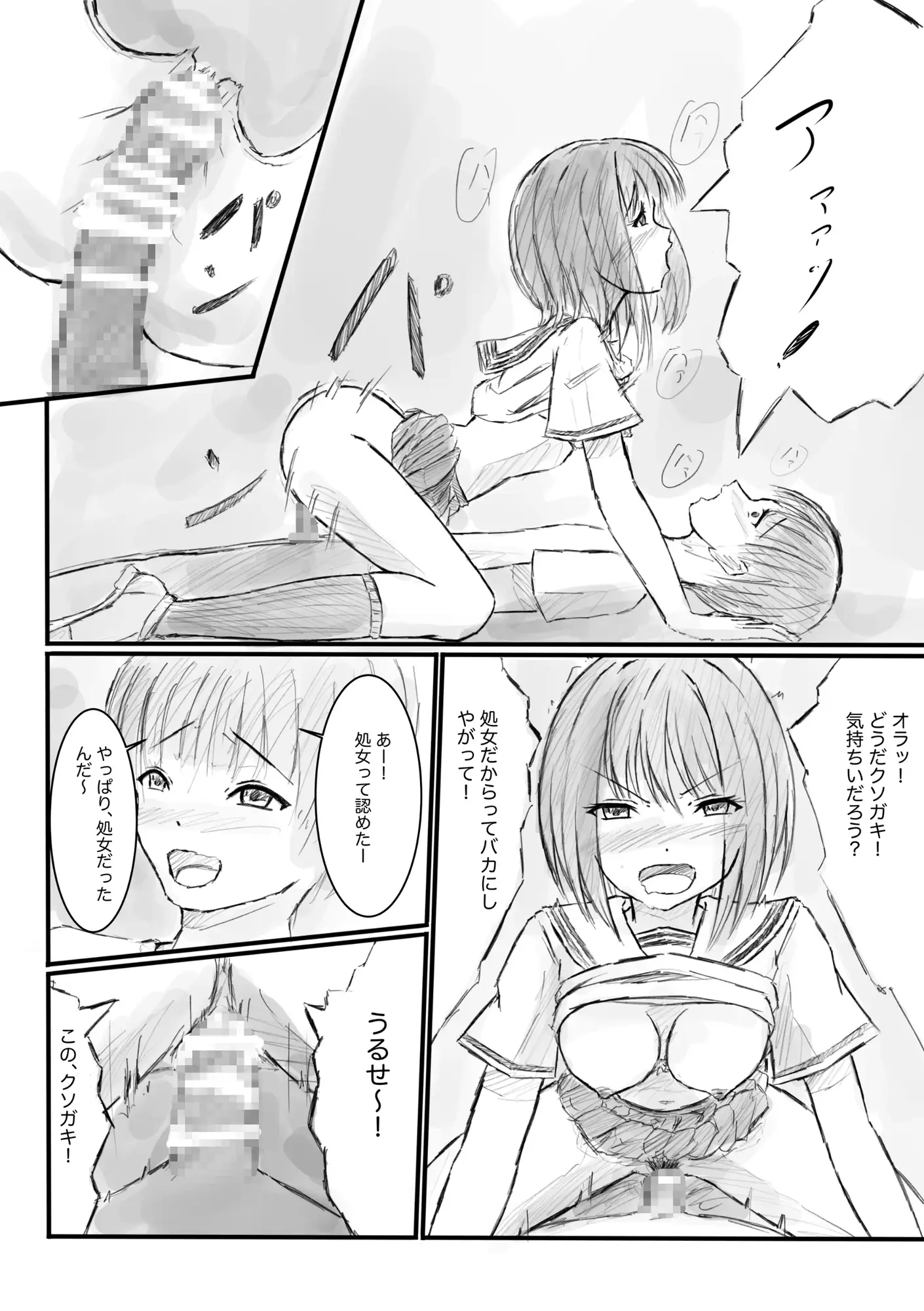 処女を舐めるな!