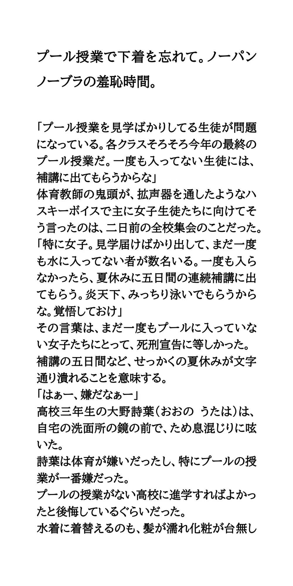 プール授業で下着を忘れて。ノーパンノーブラの羞恥時間。