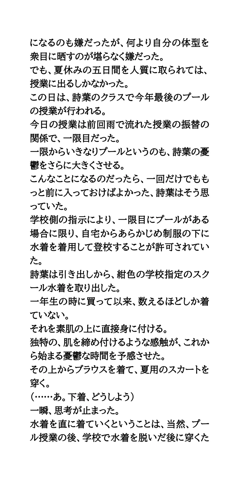 プール授業で下着を忘れて。ノーパンノーブラの羞恥時間。
