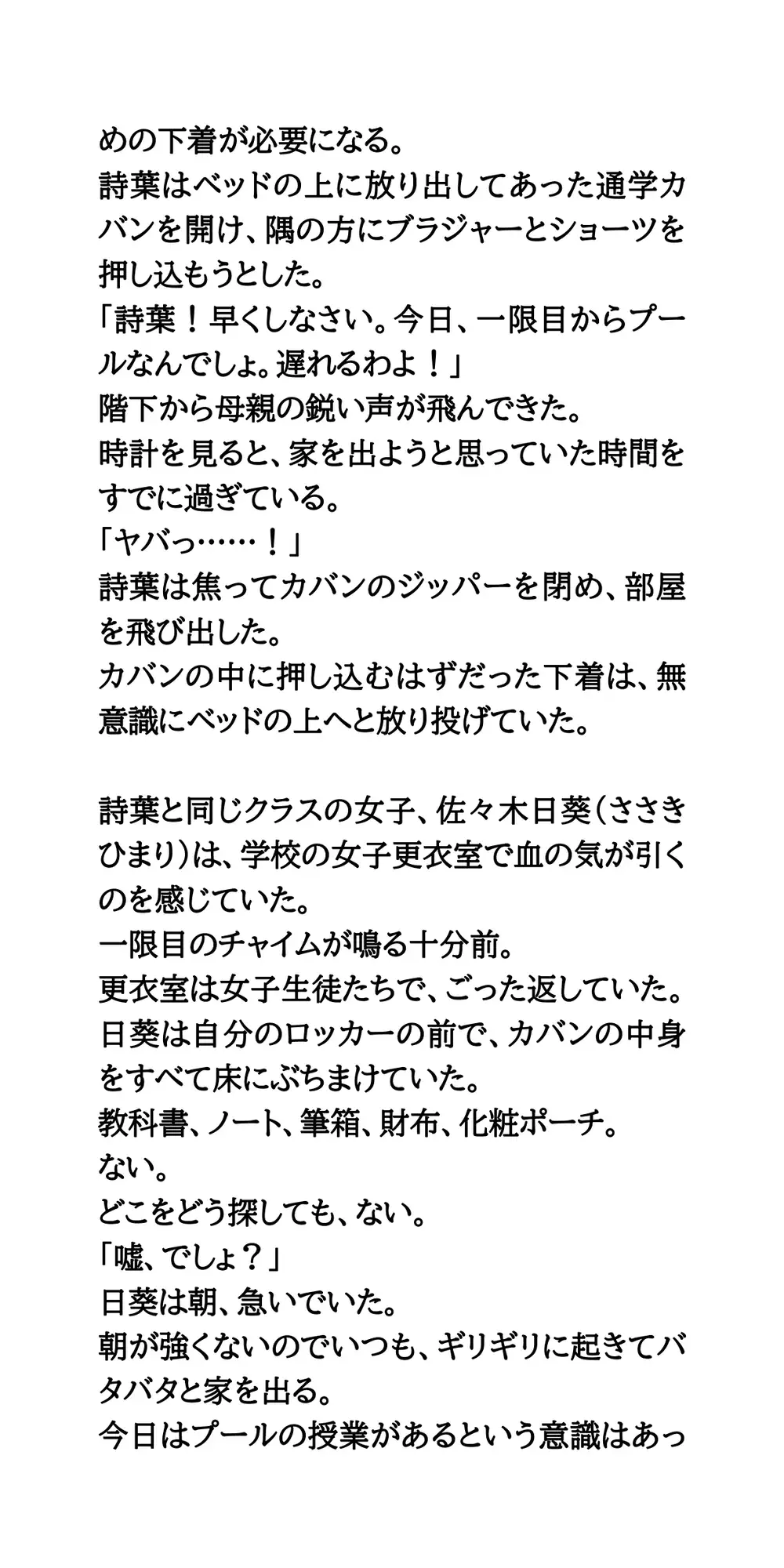 プール授業で下着を忘れて。ノーパンノーブラの羞恥時間。