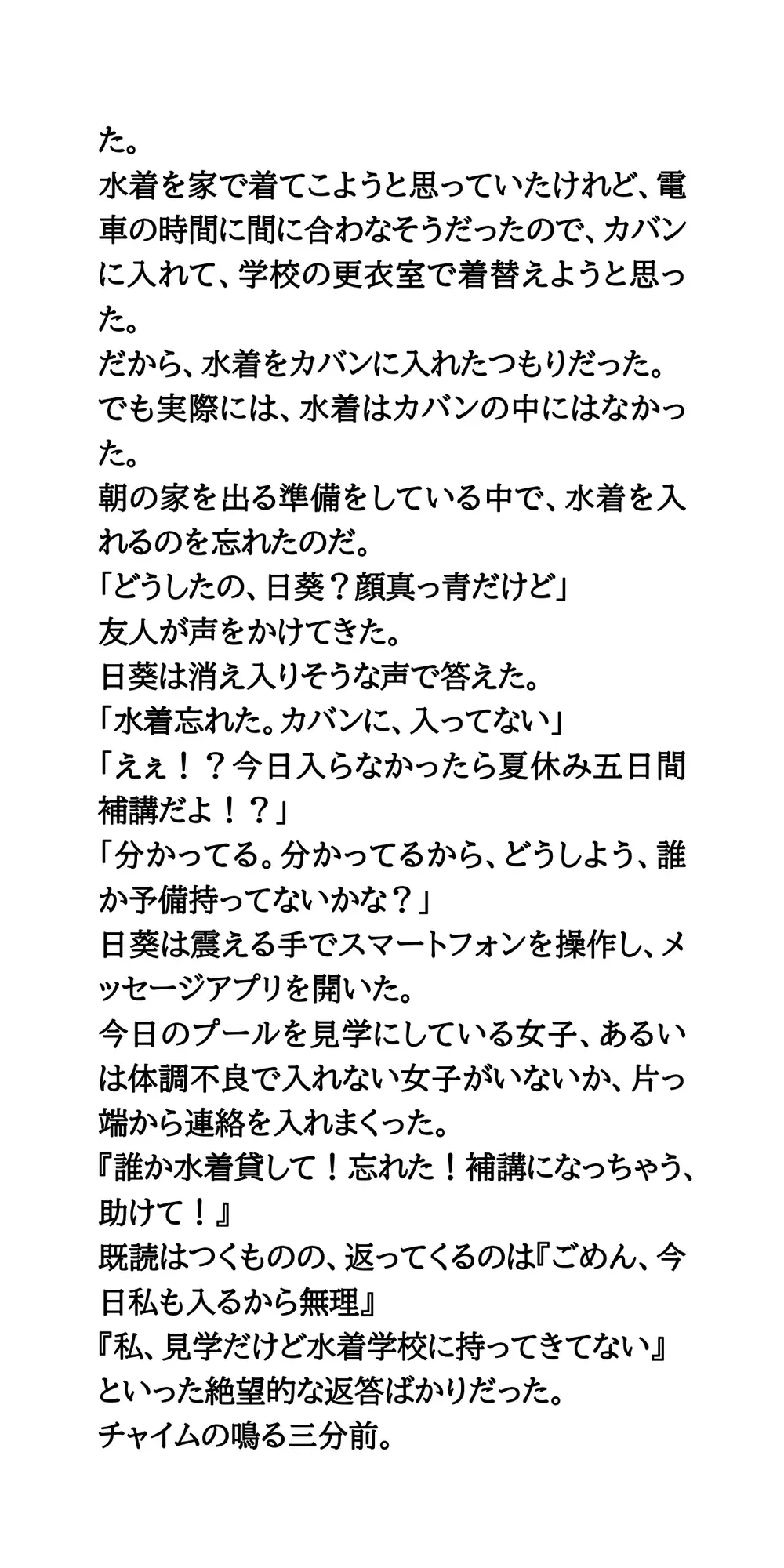 プール授業で下着を忘れて。ノーパンノーブラの羞恥時間。